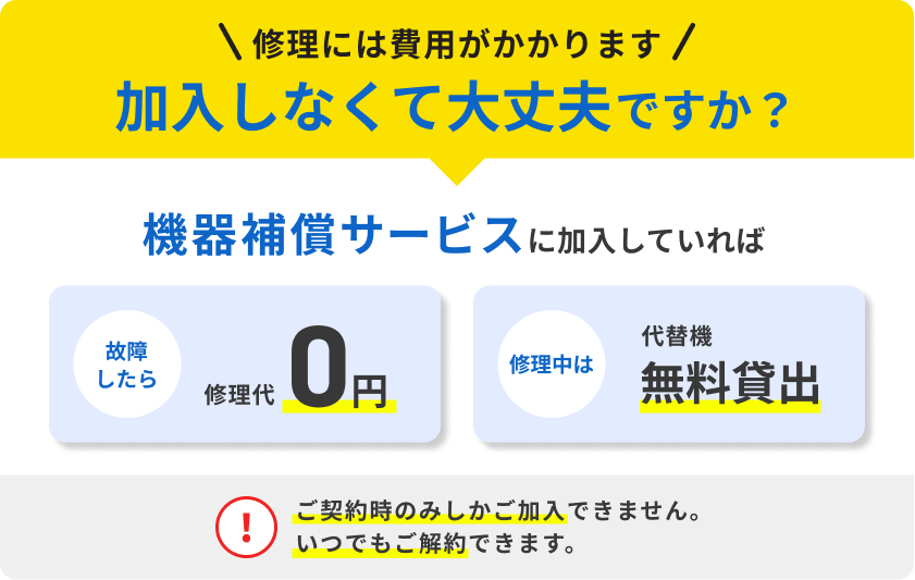 機器補償サービスの画像